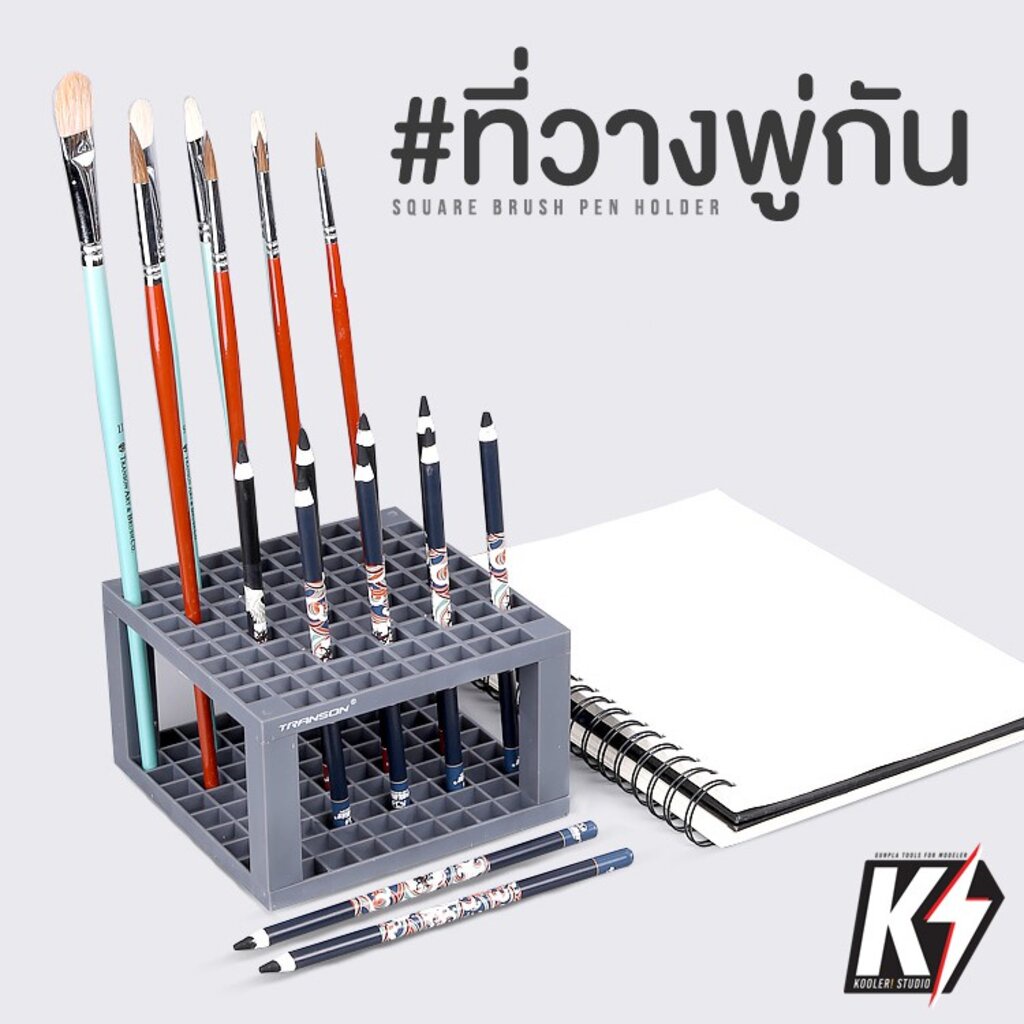 ที่วางพู่กัน ทรงสี่เหลี่ยมจัตุรัส 96 ช่อง #ที่วางอุปกรณ์ กันพลา กันดั้ม Gundam พลาสติกโมเดลต่างๆ