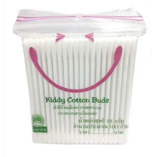 สำลีก้านจิ๋ว (สำลีก้านเล็ก)​ ตรารถพยาบาล (คัตตอนบัด) Kiddy Cotton Bud