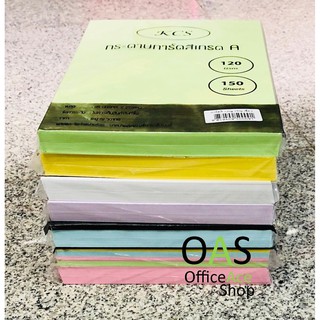 KCS กระดาษการ์ดสี 120 แกรม 150 แผ่น