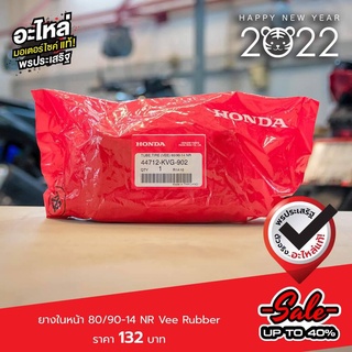 ยางในหน้า 80/90-14 NR Vee Rubber แท้เบิกศูนย์