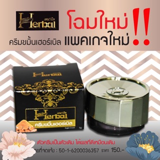 ครีมสมุนไพร Herb ขมิ้นเกรด A สกัดจากธรรมชาติปลอดภัย 100%