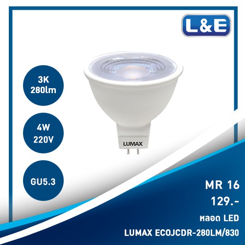 หลอดไฟ MR 16 (LUMAX) 220V  ใช้สำหรับเพิ่มความสว่างให้สถานที่ที่คุณต้องการ