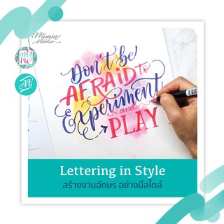 🤑 Online workshop Lettering in Style เรียนกับ Mimin Studio