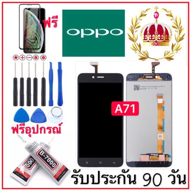 หน้าจองานแท้ OPPO A71 (จอแสดงผลพร้อมทัชสกรีน) รับประกัน90วันฟรีอุปกรณ์ จอoppo a71 เก็บเงินปลายทาง