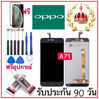 หน้าจองานแท้ OPPO A71 (จอแสดงผลพร้อมทัชสกรีน) รับประกัน90วันฟรีอุปกรณ์ จอoppo a71 เก็บเงินปลายทาง