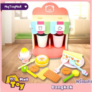 MyToy เครื่องทำกาแฟเด็ก (พร้อมส่ง)🚛🚙 Toywoo