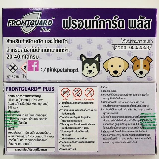 Frontguard Plus ฟรอนท์การ์ดพลัส ยาหยอดควบคุมและป้องกันเห็บหมัดสำหรับสุนัขและแมว อายุสินค้ายาว thumbnail 5