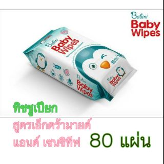 Babini Baby Wipe ทิชชูเปียกสูตรอ่อนโยน  แพค 80 แผ่น