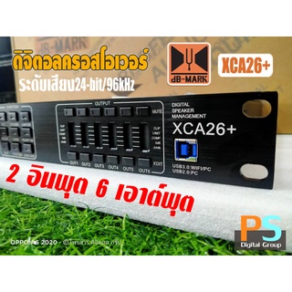 Db-Mark XCA26+ ดิจิตอล ครอสโอเวอร์ ไดร์แร็ค 2 อินพุต 6 เอาต์พุต *พร้อมลงพรีเซท