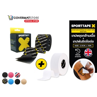 [K-Tape+ผ้าล็อค] Sporttape Kinesiology Tape เทปพยุงกล้ามเนื้อ พร้อมเทปพันยึดข้อต่อ Rigid Tape Zinc Oxide 2.5cmX10m ยึดข้อนิ้ว ข้อมือ ข้อเท้า ข้อเข่า ฉีกง่าย ติดเเน่น ทนน้ำ