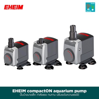 EHEIM CompactON ปั้มน้ำคุณภาพจากเยอรมัน ขนาดเล็ก น้ำแรง เงียบ ทนทาน