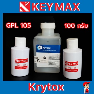 Krytox GPL 105 ขนาด 100 กรัม น้ำยาลูปสวิตช์คีย์บอร์ด สารหล่อลื่นสำหรับลูปสวิตช์คีย์บอร์ด