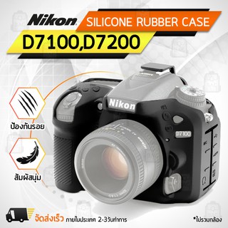 Qbag - เคสกล้อง ซิลิโคนกันกระแทก กล้อง Nikon รุ่น D7100 D7200 เคส ซิลิโคน - Silicone Camera Case