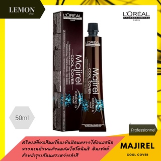 Loreal majirel cool cover majifasion 50ml. ลอรีอัล มาจิ คูล คัฟเวอร์ แฟชั่น 50มล.