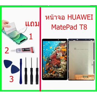 หน้าจอ Huawei MatePad T8 แถมชุดไขควงกาวฟิล์ม