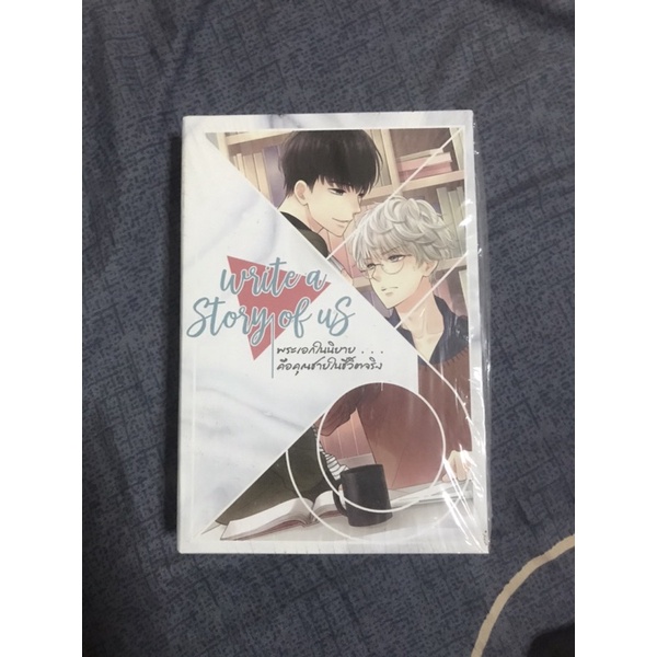 นิยายวาย Write a story about us boxset