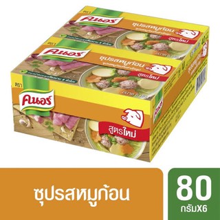 คนอร์ ซุปรสหมู รสไก่ ขนาด 20 กรัม ขนาด 40 กรัม 80 กรัม และต้มเล้งขนาด72 กรัม