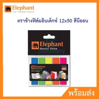 ตราช้าง ฟิล์มอินเด็กซ์ 12x50 สีนีออน