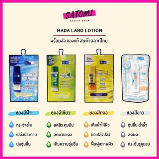 ฮาดะลาโบะ โลชั่นน้ำตบ Hada Labo Lotion ขนาดพกพา แบบซอง