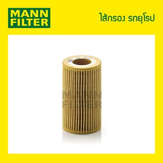 ไส้กรองน้ำมันเครื่อง MANN Filter - BENZ W212,W/S204,C218