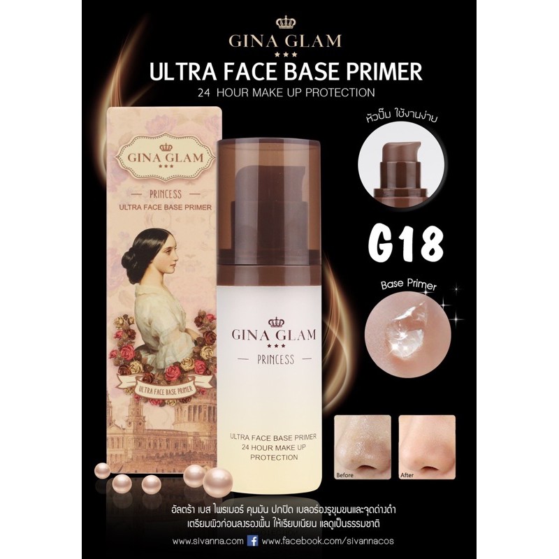 ไฟรเมอร์ GINA GLAM G18 Princess Ultra Face Base Primer G18 ไพรเมอร์ จีน่าเกลม