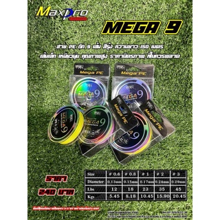 [ ส่งของทุกวัน ] MEGA9 สาย Pe ถัก 9 ค่าย Megacatch ราคาประหยัด แน่น เหนียว ลื่น