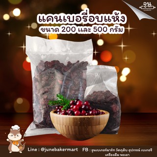 CRAISIN  │ เเครนเบอร์รี่อบแห้ง