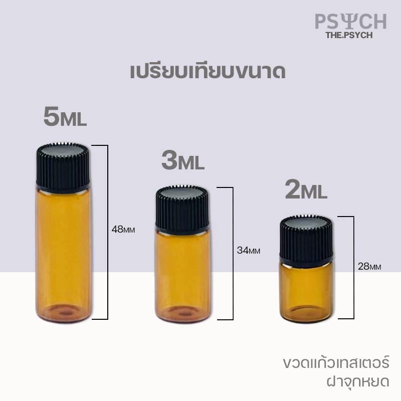 🔥[พร้อมส่ง] แพ็ค 10 ชิ้น ขวดแก้วจิ๋ว 3ml / 5ml "ฝาจุกหยด"