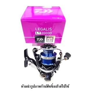 รอกสปินไดว่า​ DAIWA​ LEGALIS​ LT​ New2021 ของแท้100%