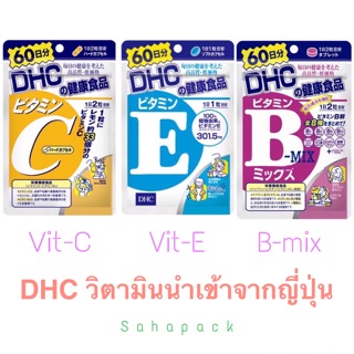 (60เม็ด)วิตามิน DHC ของแท้จากญี่ปุ่น