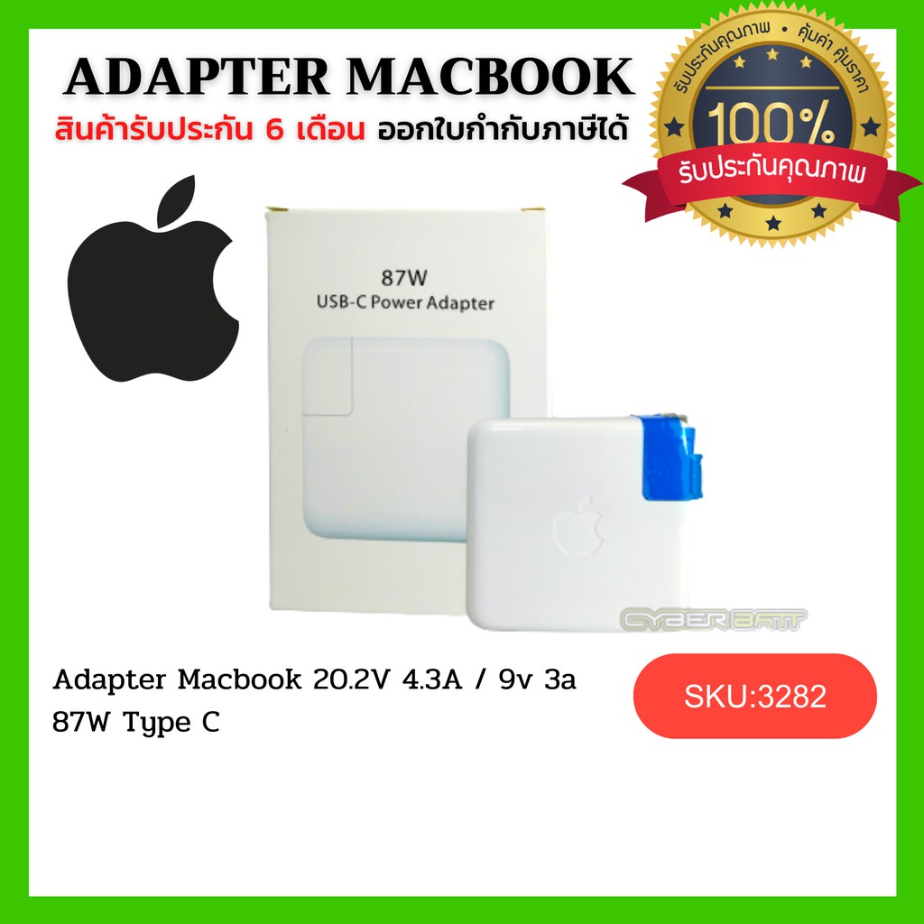 พร้อมส่งจากไทยAdapter Macbook 20.2V 4.3A / 9v 3a : 87W Type C : attMac สายชาร์จ Macbook