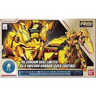 (ของแท้ l ใหม่) 🌟Rg 1/144 The Gundam Base limited Unicorn (Gold Coating) 🌟