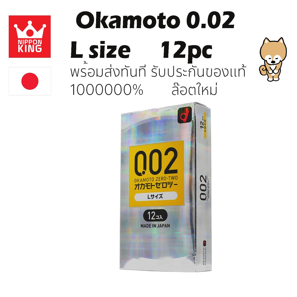 Okamoto 002 L size 12ชิ้น100%แท้