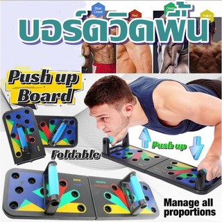 Push up Board บอร์ดวิดพื้นเสริมสร้างกล้ามเนื้อ