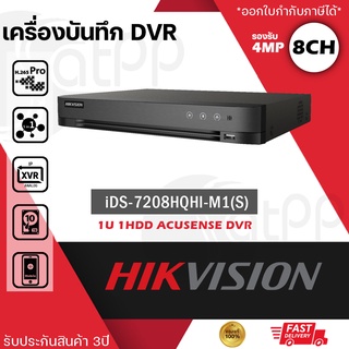 iDS-7208HQHI-M1/S Hikvision DVR เครื่องบันทึก 8ช่อง สำหรับกล้อง2MP Turbo Acusense DVR, รับประกัน3ปี