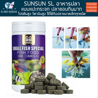 SUNSUN SL-13 อาหารปลา แบบติดกระจกตู้ปลา ใช้ได้กับปลาขนาดเล็กทุกชนิด Small Fish Food ปลาน้ำจืด อาหารปลา ปลาสวยงาม ปลา