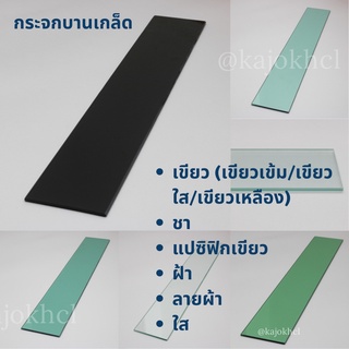 กระจกบานเกล็ด กระจกเกล็ด ขนาด 4*24/30/36 นิ้ว สีเขียว ชา ใส ฝ้า ลายผ้า