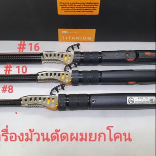 เครื่องม้วนผมไฟฟ้ายกโคนตัวละ1460บาท