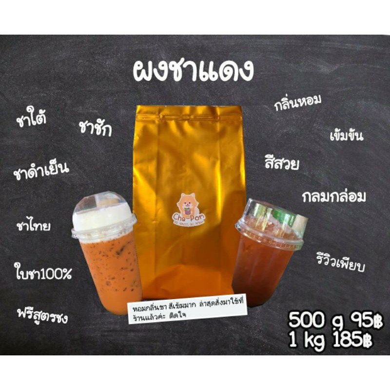 ชาแดงผง ชาใต้ ชานมเย็น(สีส้ม) เข้มข้น ชาไทย 1 kg. หอมชาชัด สีสวย ชาปักใต้แท้ พร้อมส่ง ราคา ถูกที่สุด ดีลบีเคเค แกลเลอรีภาพที่ 2