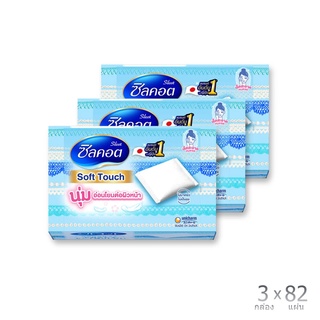 สำลี ซิลคอต ซอฟต์ ทัช มี (3กล่องx82แผ่น) Silcot Soft Touch cotton pads สำลีแผ่น (กล่องสีฟ้า)