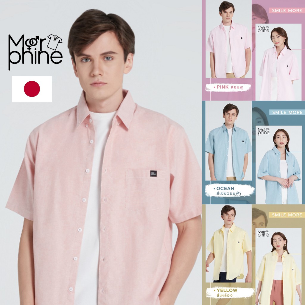 MORPHINE เสื้อเชิ้ตแขนสั้นโอเวอร์ไซส์สีงานแต่ง สไตล์เกาหลี (6สี) - รุ่นSmile More | เสื้อเชิ้ตฮาวาย