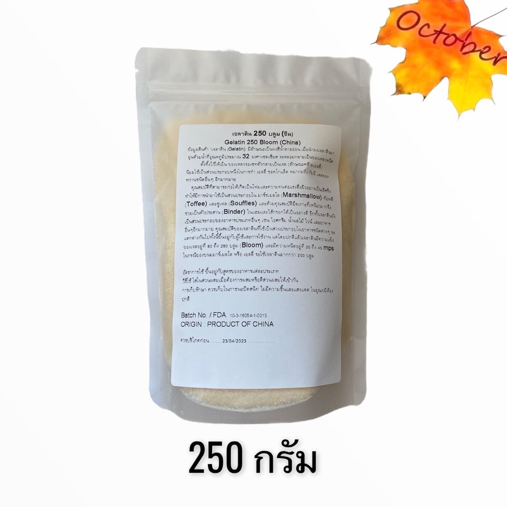 ผงเจลาติน เจลาตินทำขนม 250 บลูม (250กรัม-400กรัม) Gelatin ผงทำเยลลี่ มาร์ชเมลโล ผงเจลาติน - รูปที่ 2