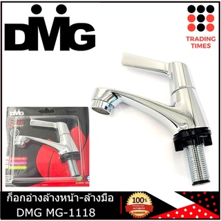 DMG MG-1118 ก๊อกอ่างล้างหน้า รับประกัน 5 ปี