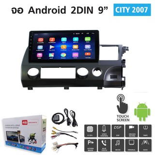 วิทยุรถยนต์  2 Din ระบบ Android 9.1 ใหม่ล่าสุด (เล่นแผ่นไม่ได้) 9  มาพร้อมหน้ากาก ตรงรุ่น Honda city 2007 จอกระจก IPS