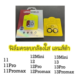 ฟิล์มกระจกใสครอบกล้อง ขอบเลนส์ดำ  ใช้สำหรับ ไอโฟน13 ProMax 13 13mini 12 Pro Max 11 Pro Max 12 mini นิรภัย ใส ฟิล์มกันรอย