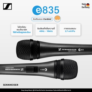 Sennheiser ไมโครโฟน  ไมค์ ไดนามิก รุ่น e835 , e835S Dynamic Vocal Mic, Cardioid ไมโครโฟนไดนามิค (Yong Seng Music)