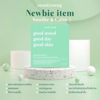 มาส์กหน้าเกาหลี seoulyoung Soothe & Calm :) (3 แผ่น) มาสก์หน้าลดสิว ลดผดผื่น