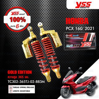 YSS โช๊คแก๊ส GOLD EDITION ใช้อัพเกรดสำหรับ Honda PCX160 2021 【 TC302-365TJ-02-853M 】 โช๊คคู่ สปริงแดง/กระบอกทอง