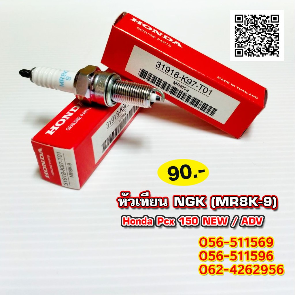 หัวเทียน NGK (MR8K-9) Honda 31918-K97-T01