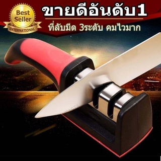 เครื่องลับมีดเอนกประสงค์ รุ่นใหม่ ลับคมได้3ระดับ(Knife Sharpener) พร้อมที่ลับคมกรรไกร ที่ลับมีด เครื่องลับมีดเครื่อง